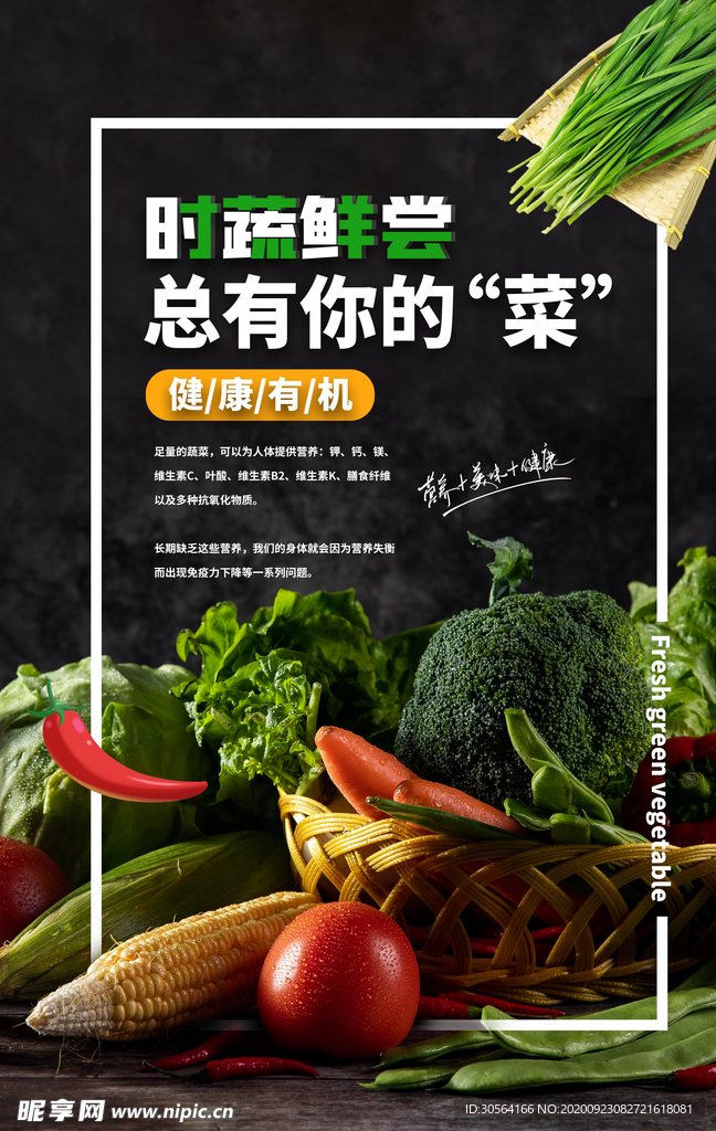 时蔬水果宣传活动海报素材