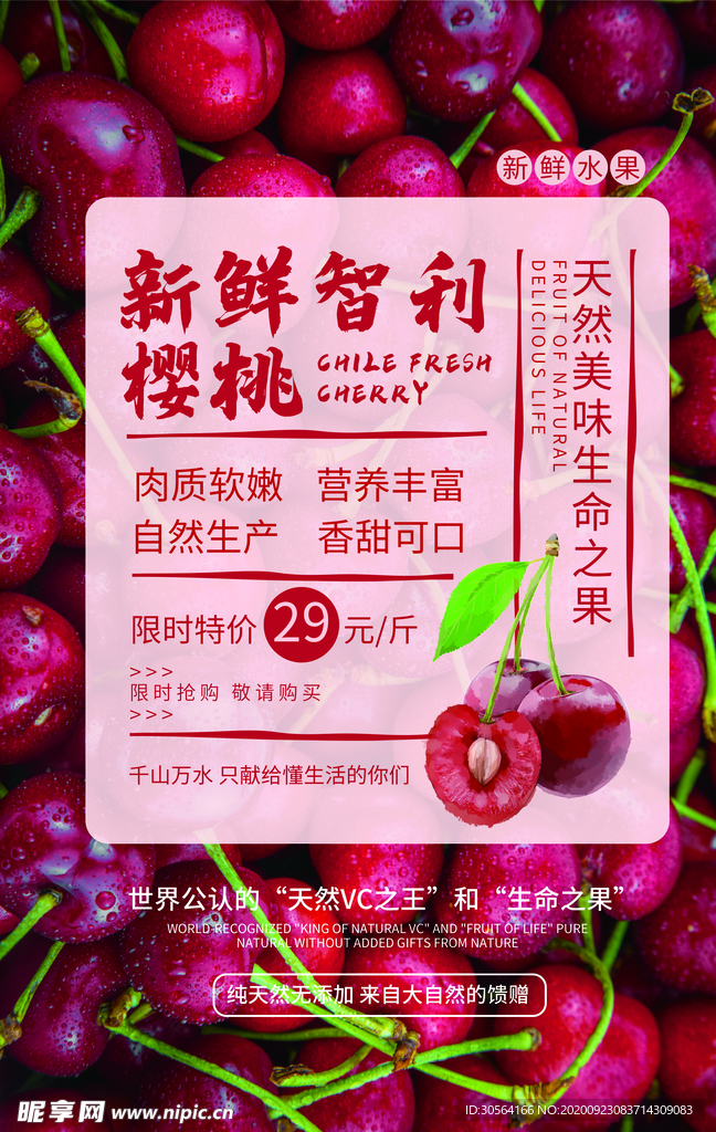 樱桃水果宣传活动海报素材