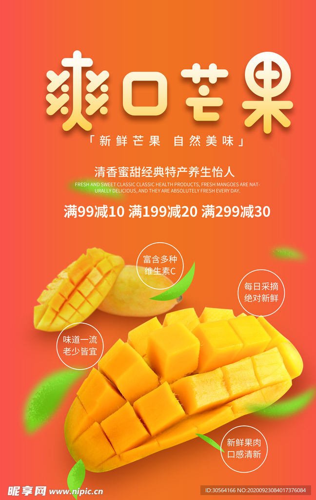 芒果水果宣传活动海报素材