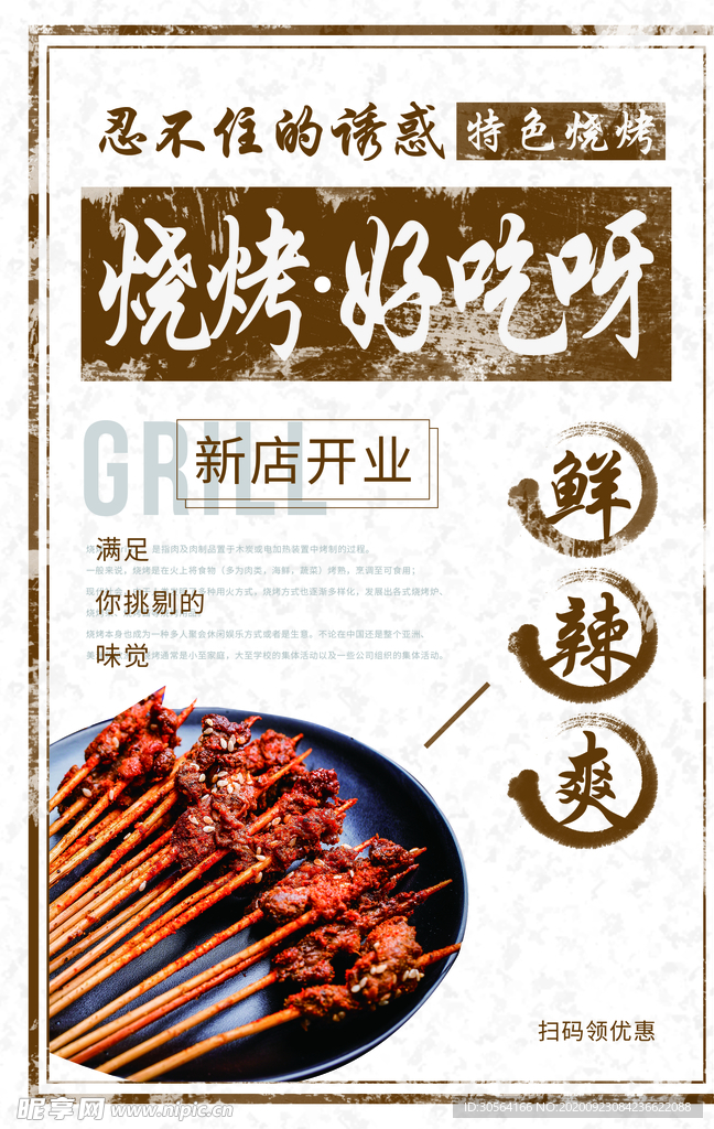 烧烤美食食材活动海报素材