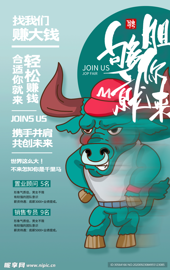 牛年传统节日活动海报素材