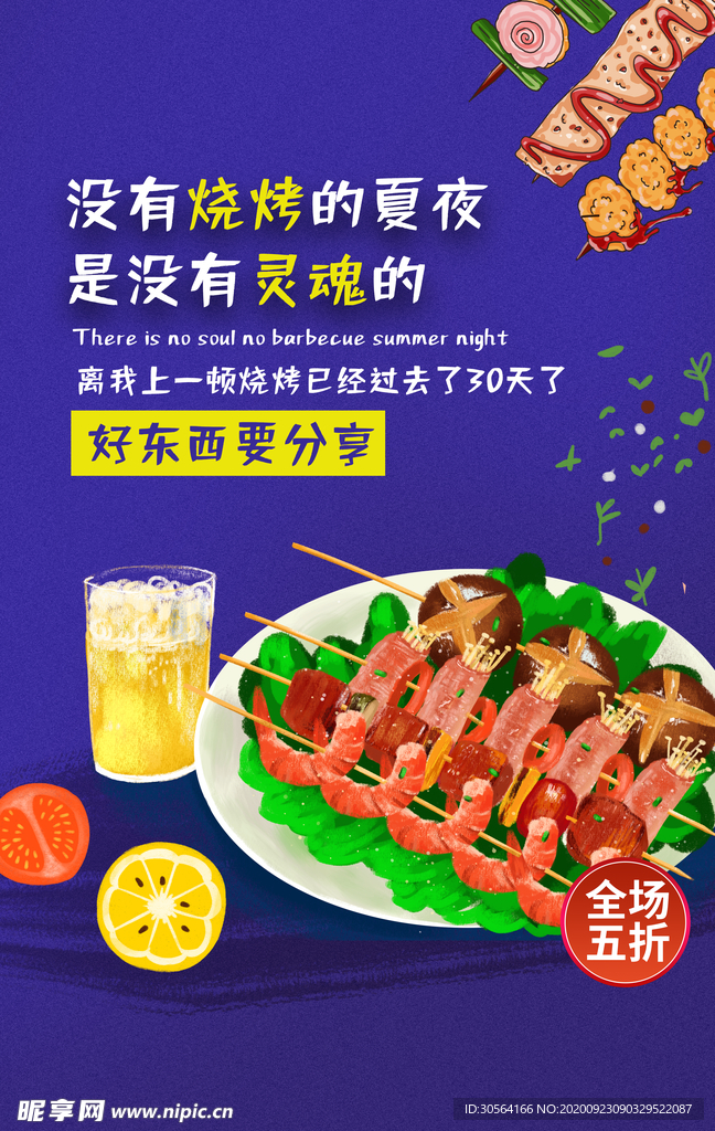 烧烤美食食材海报素材