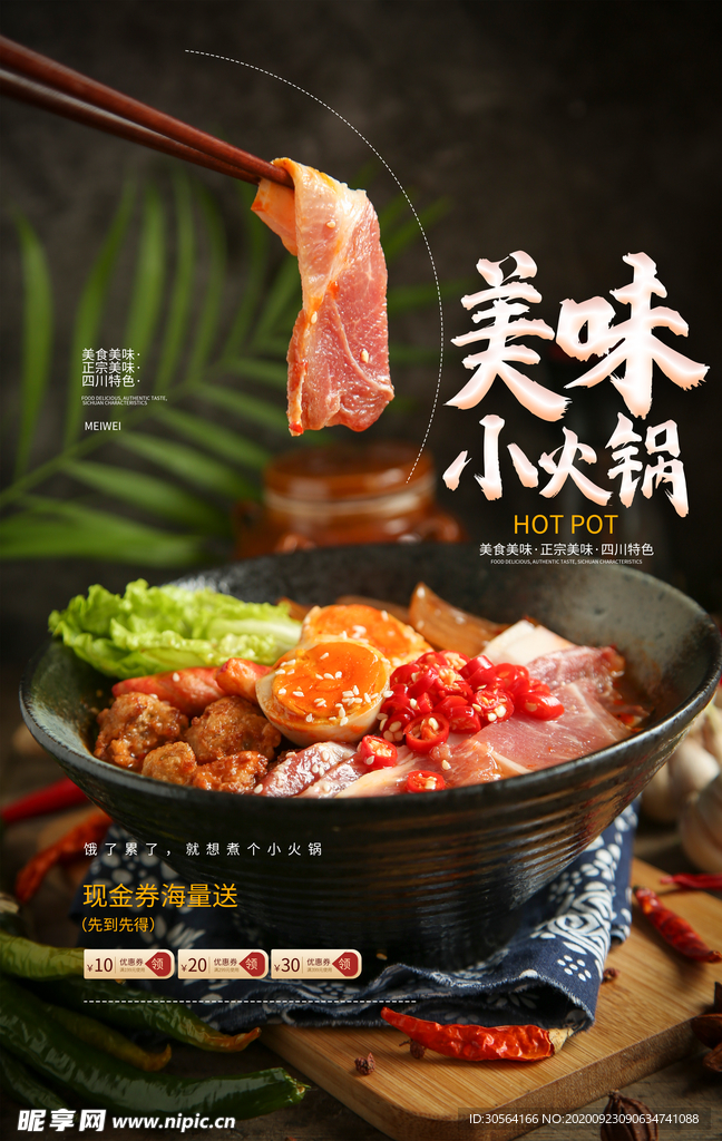 美味小火锅美食食材海报素材