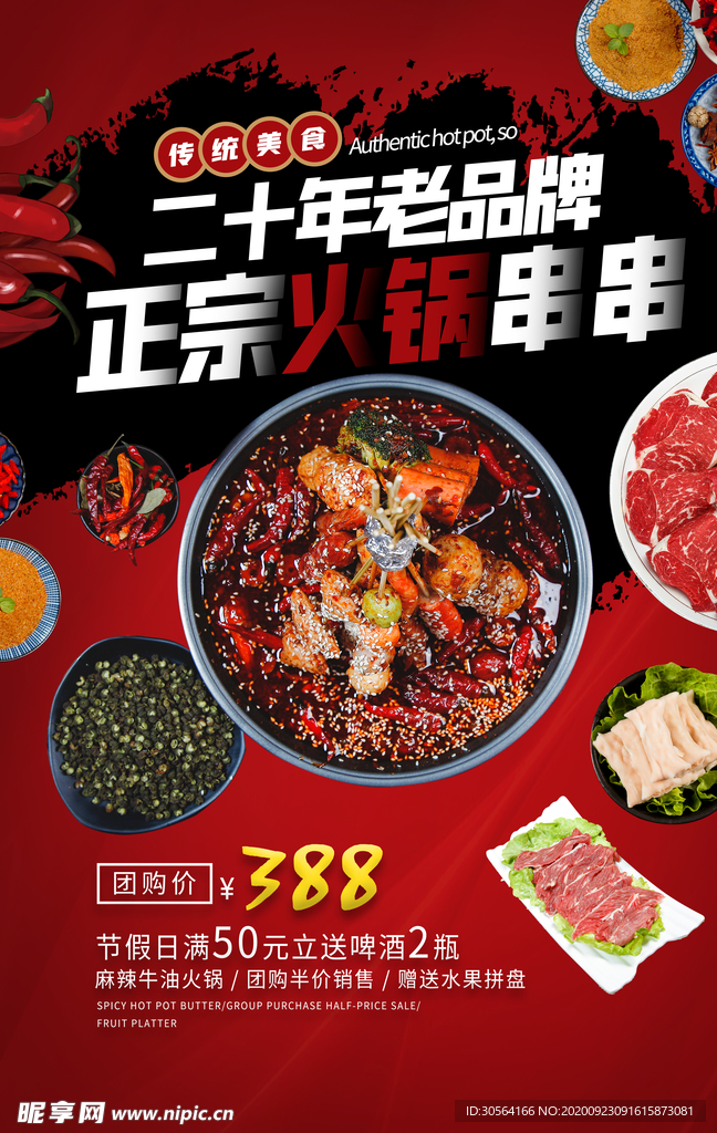 火锅串串美食食材海报素材
