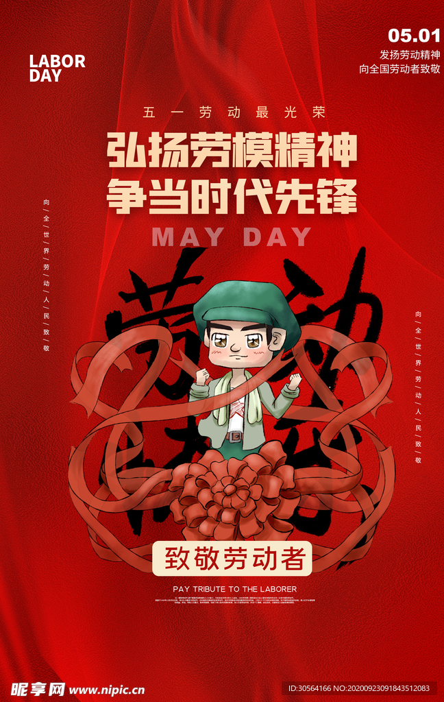 劳动节传统节日海报素材