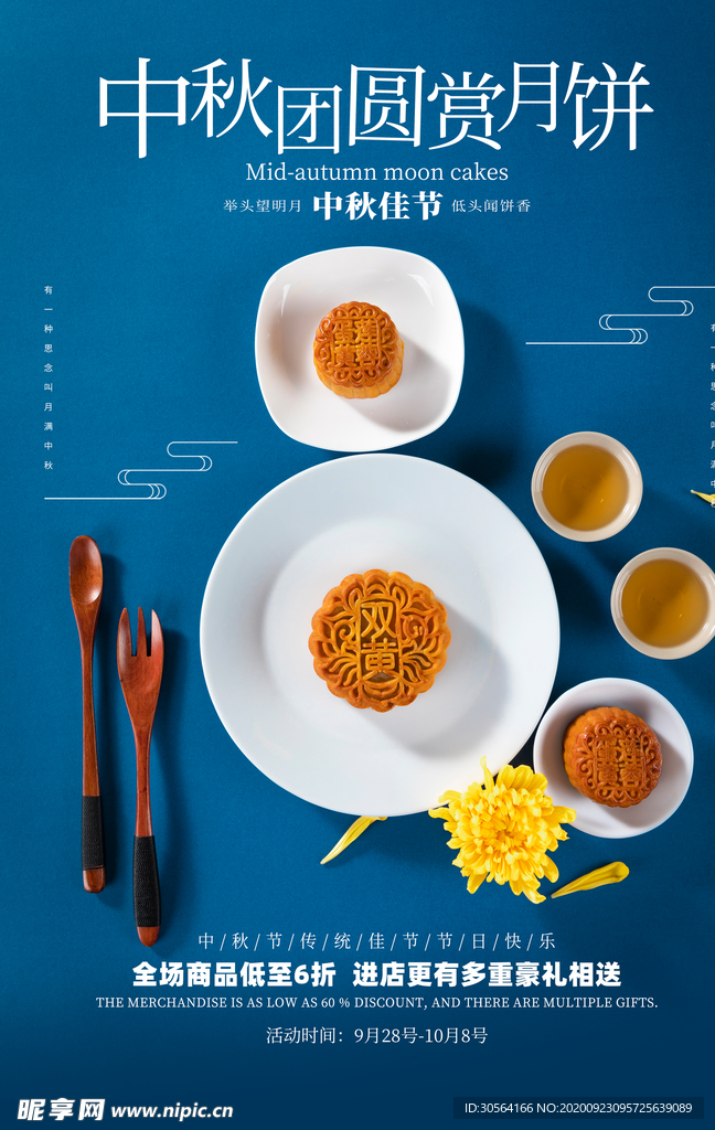 中秋月饼美食活动海报素材