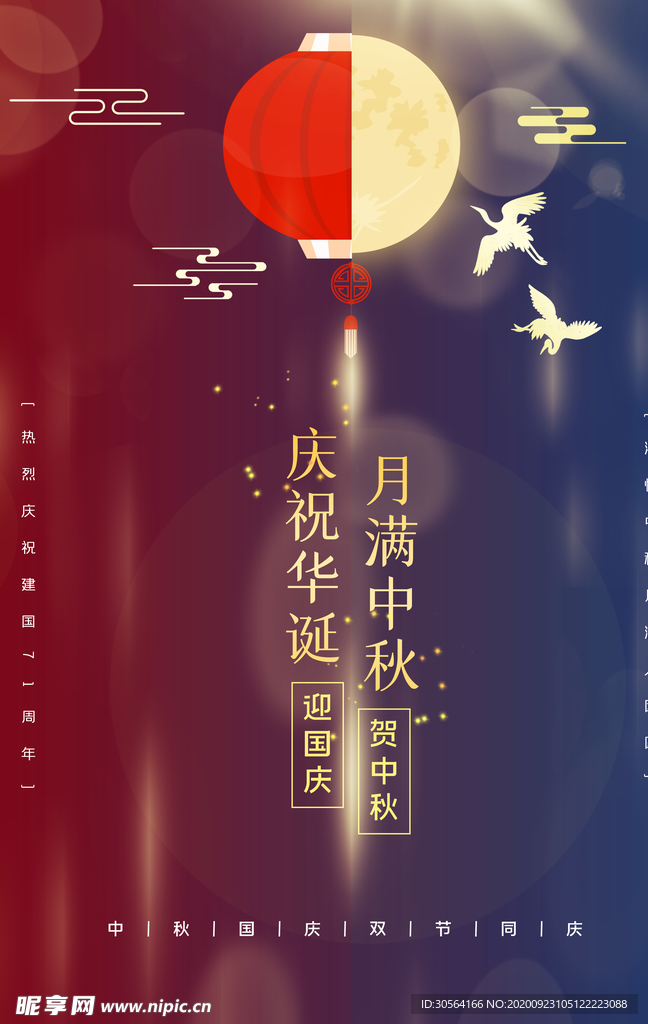 月圆中秋传统节日活动海报素材