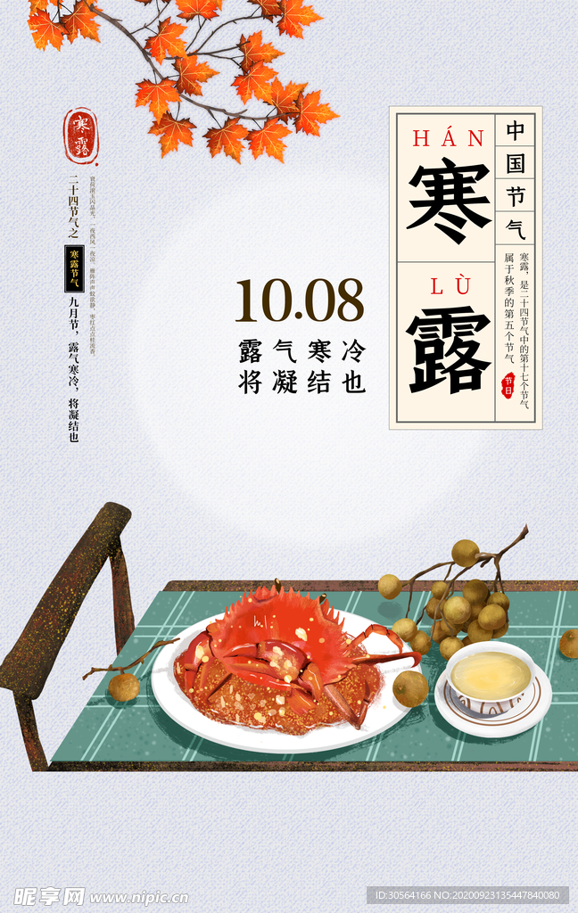 寒露传统节日活动海报素材