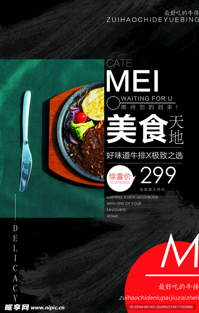 美食商场商城活动海报素材