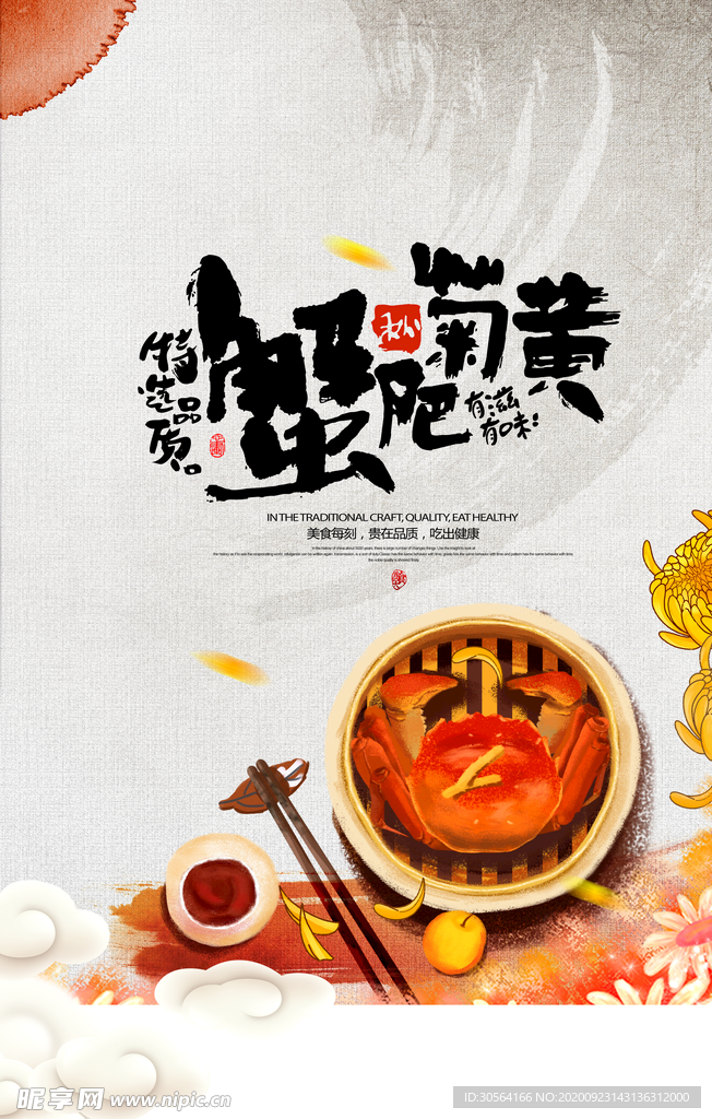 蟹黄美食食材活动海报素材