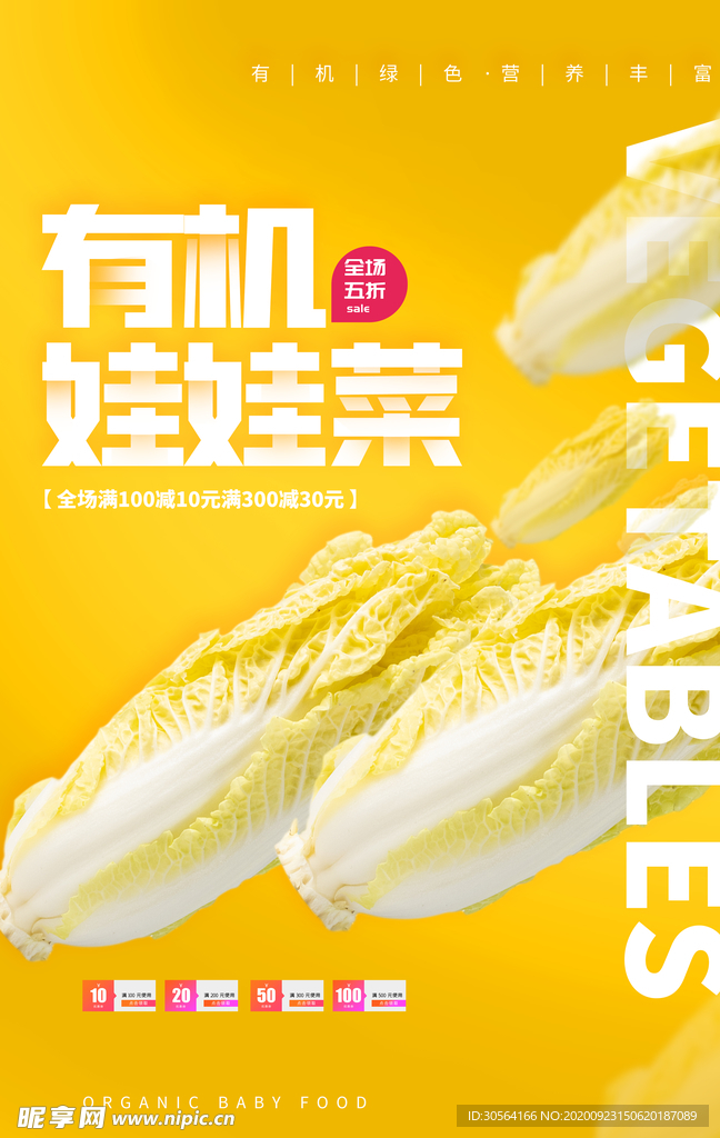 有机娃娃菜蔬菜活动海报素材