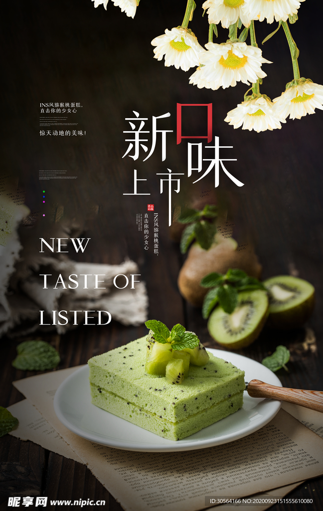 抹茶蛋糕甜品活动海报素材