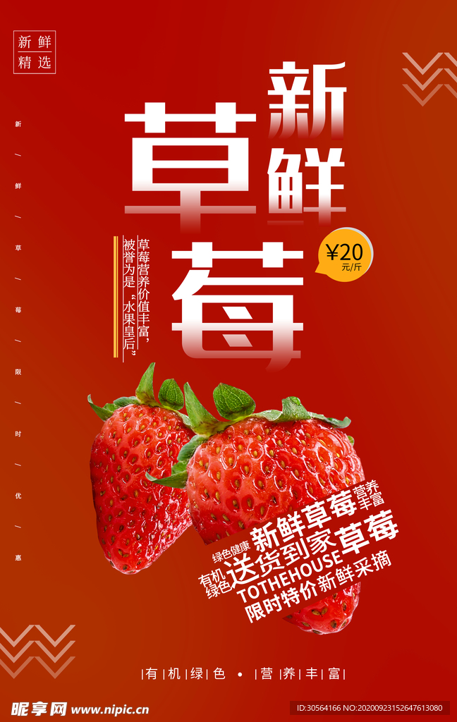 新鲜草莓水果活动海报素材