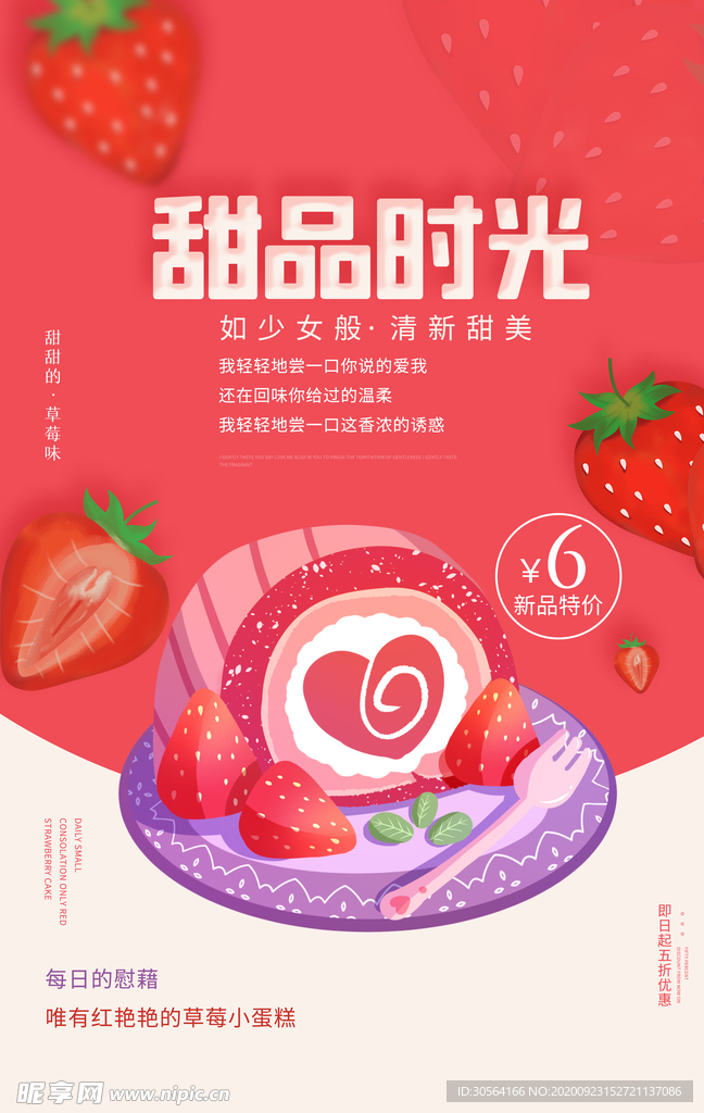 草莓蛋糕甜品活动海报素材