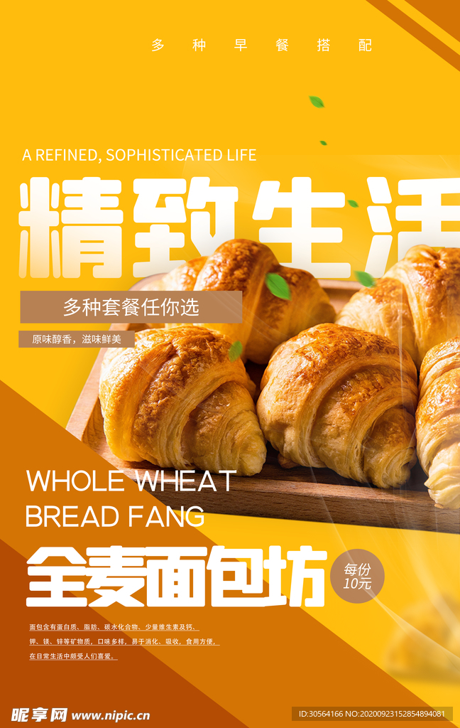 面包甜品活动海报素材