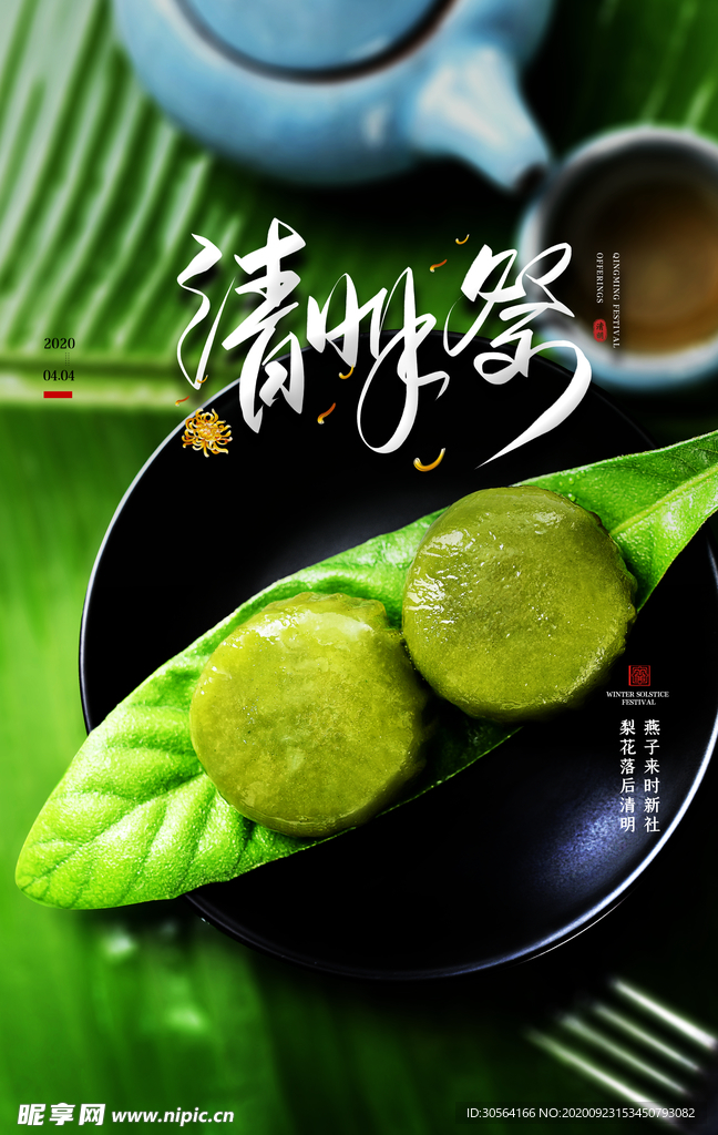 清明传统节日活动海报素材