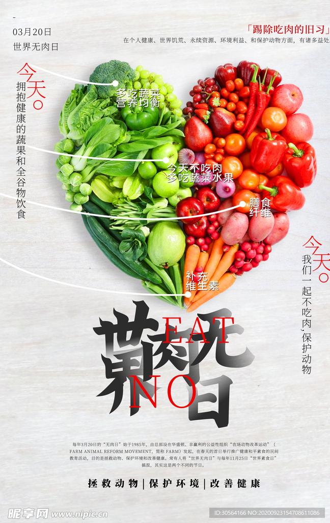 素食主义养生活动海报素材