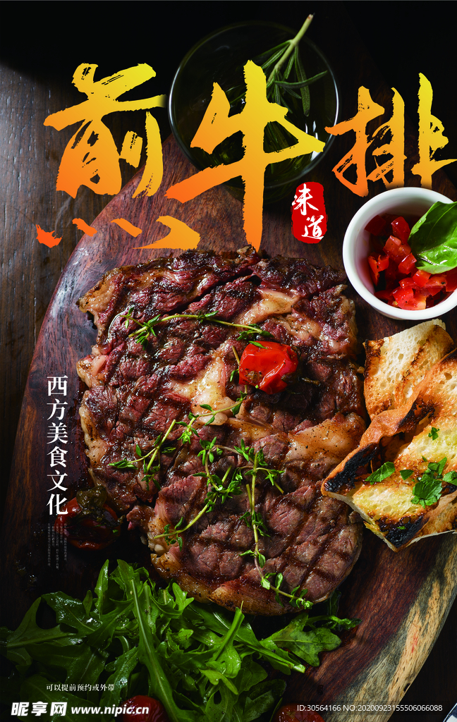 煎牛排美食活动海报素材