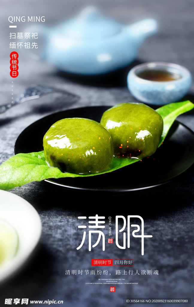 清明传统节日活动海报素材