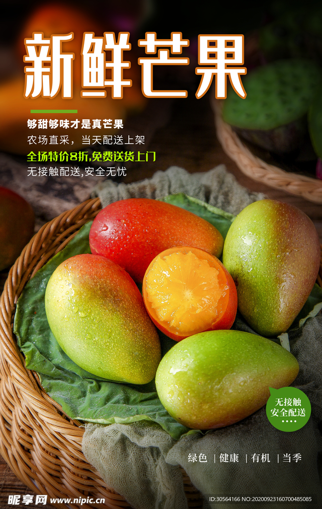 新鲜芒果水果活动海报素材