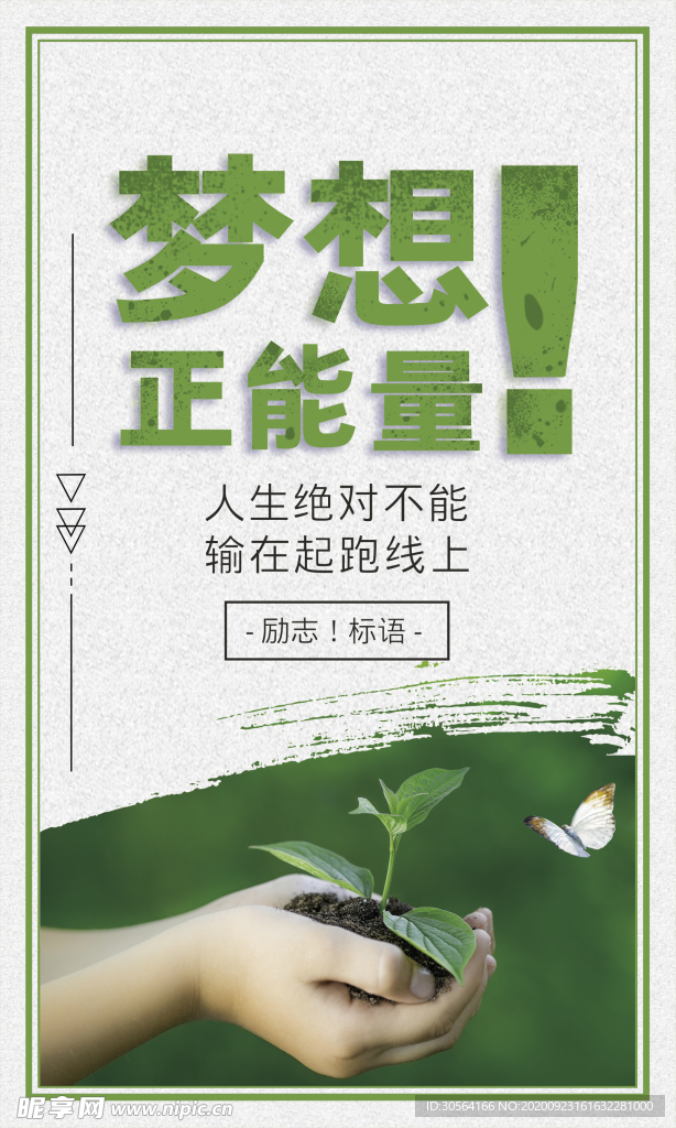 梦想公益活动宣传海报素材