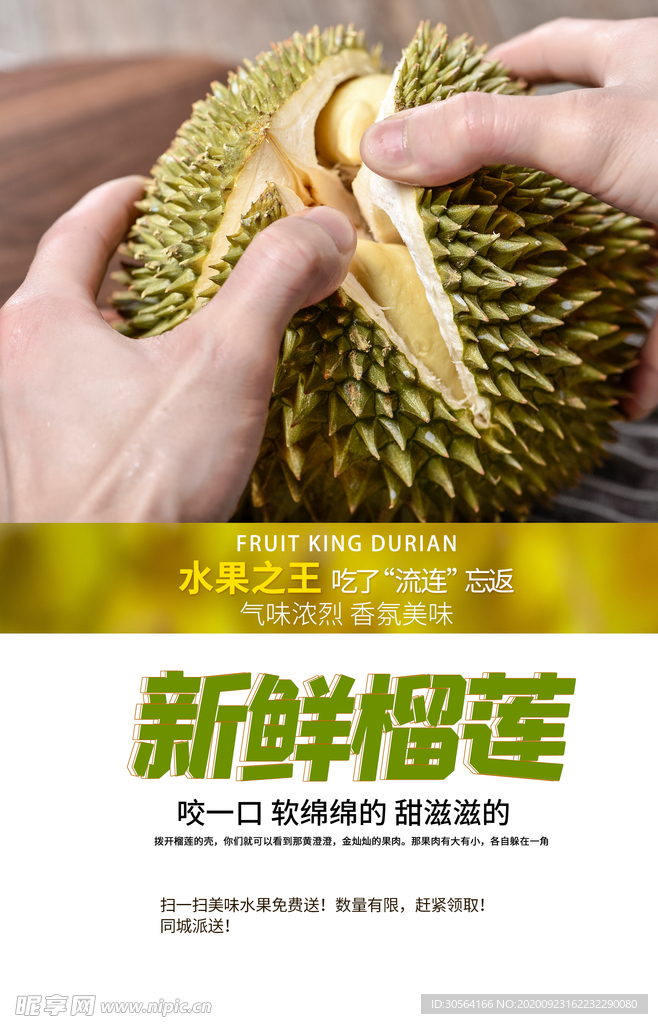 榴莲水果活动宣传海报素材