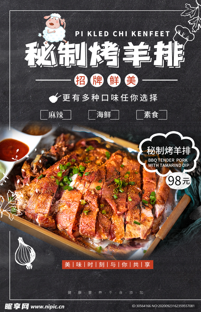 烤羊排美食活动宣传海报素材