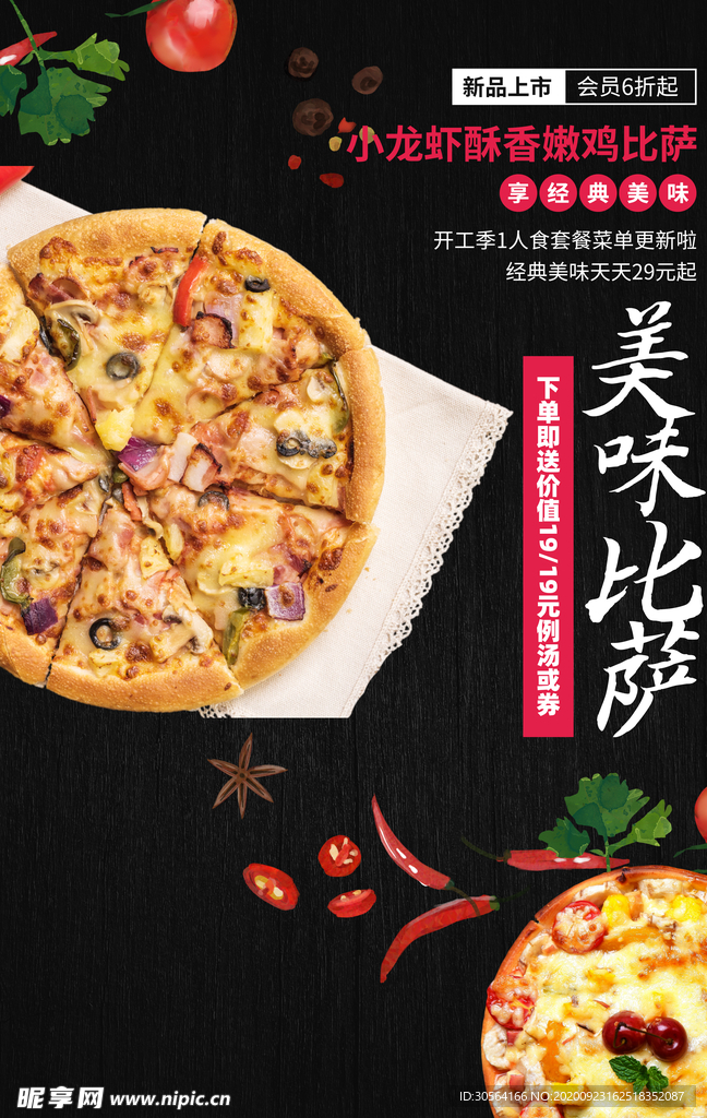 美味披萨美食活动宣传海报素材