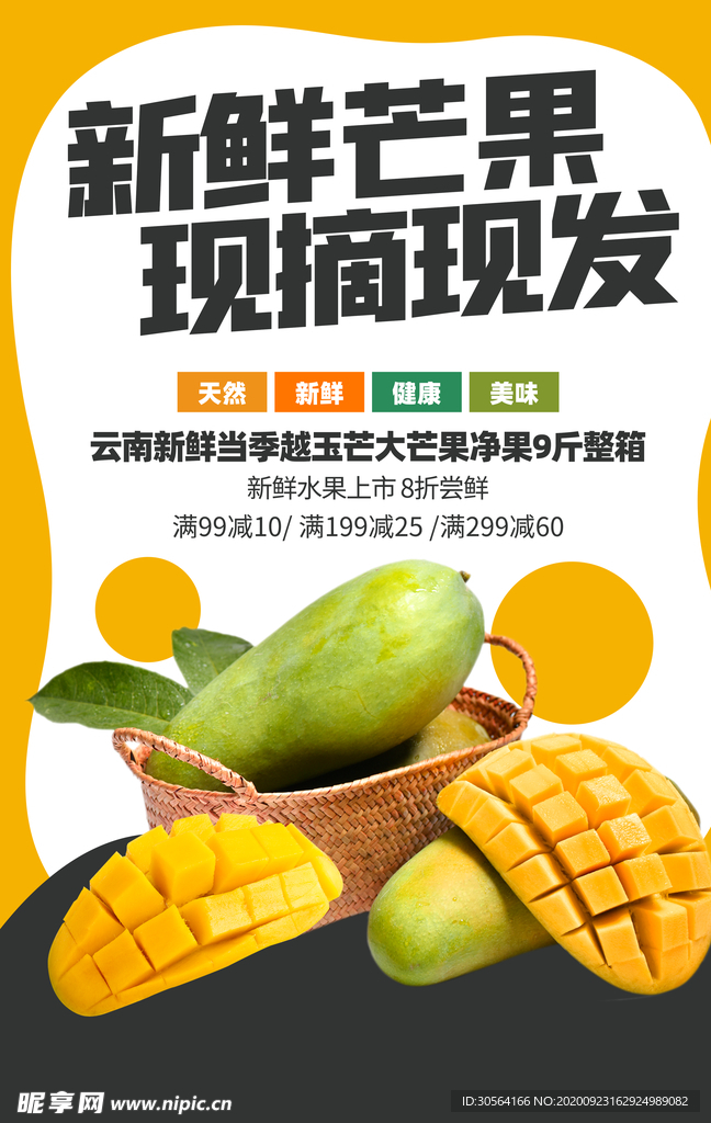 芒果水果活动宣传海报素材