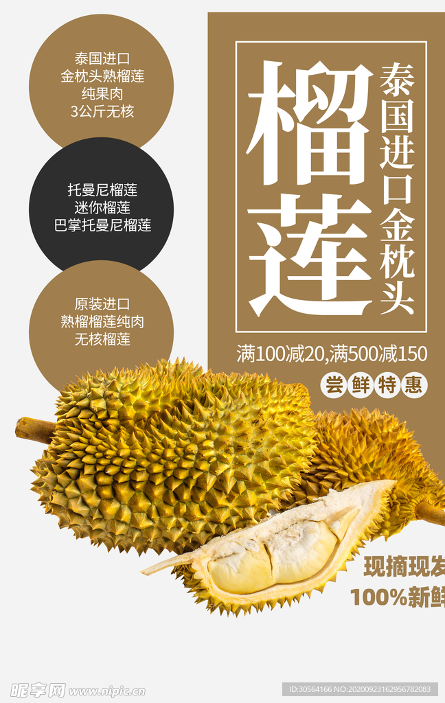 榴莲水果活动宣传海报素材