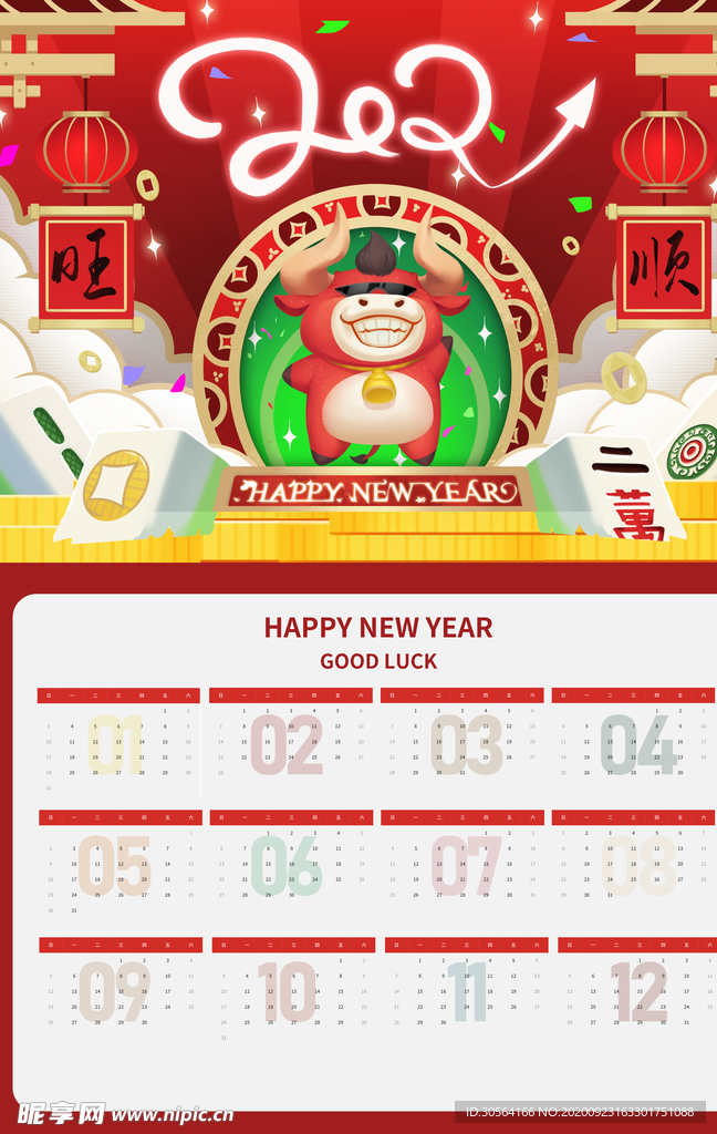 牛年新年日历传统海报素材
