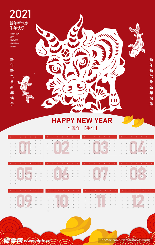 牛年新年日历传统海报素材