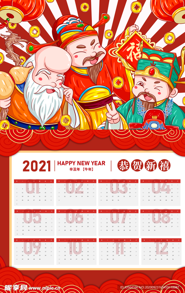牛年新年日历传统海报素材
