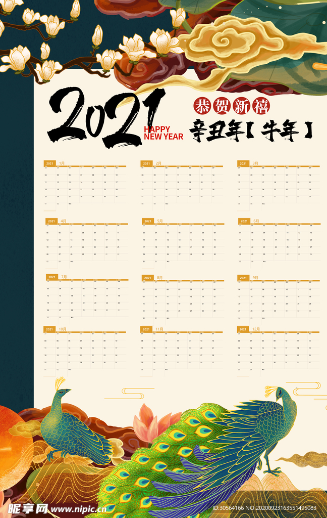牛年新年日历传统海报素材