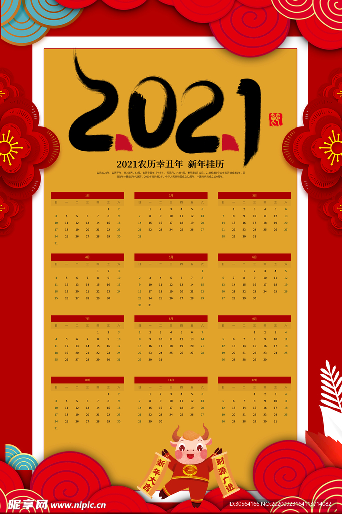 牛年新年日历传统海报素材