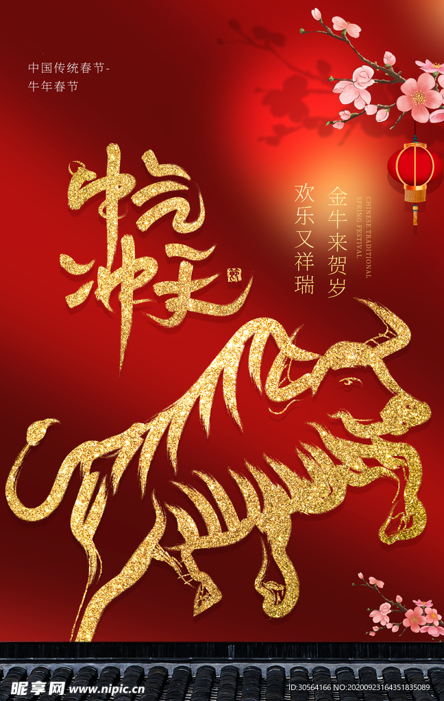 牛年新年活动传统海报素材