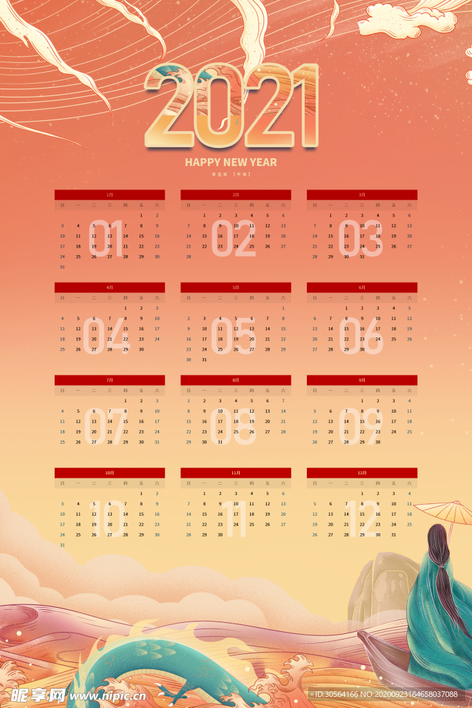 牛年新年日历传统海报素材