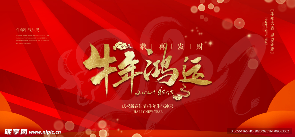 牛年新年活动传统海报素材