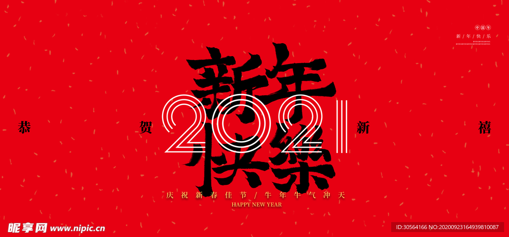 牛年新年活动传统海报素材