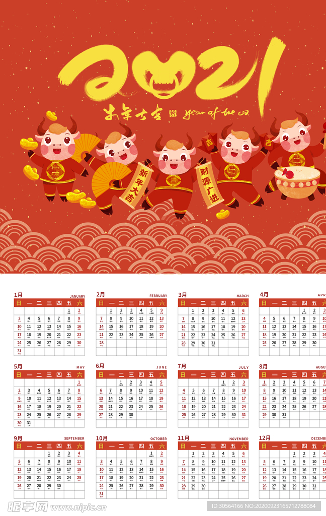 牛年新年日历传统海报素材