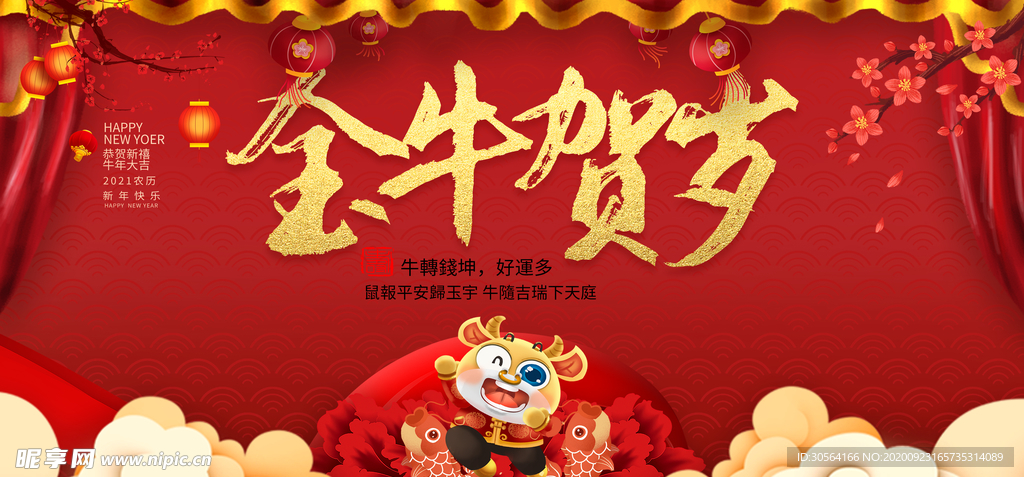牛年新年宣传活动海报素材
