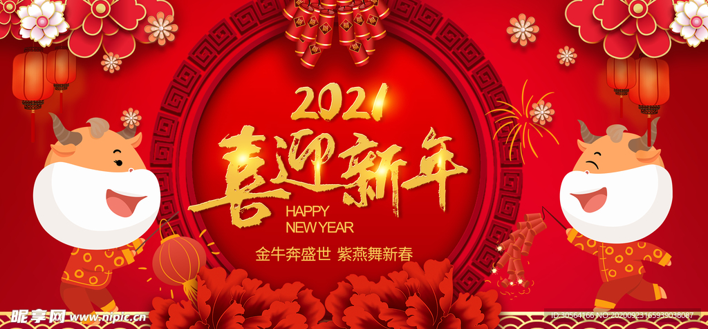 牛年新年宣传活动海报素材