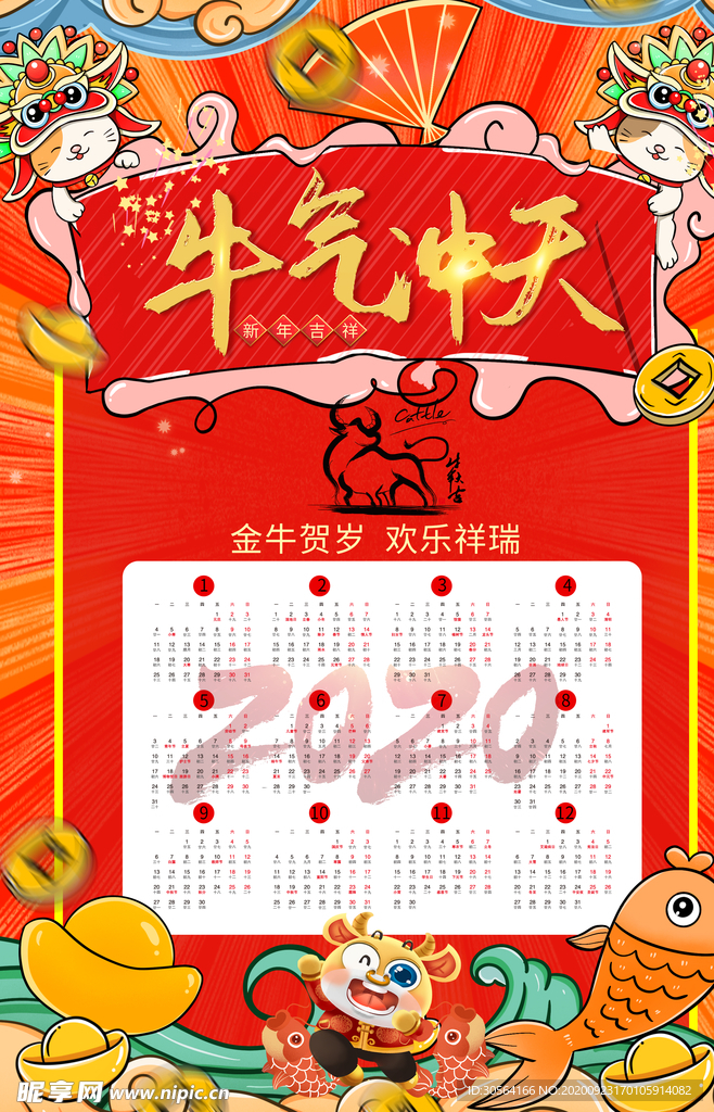 牛年新年日历活动海报素材