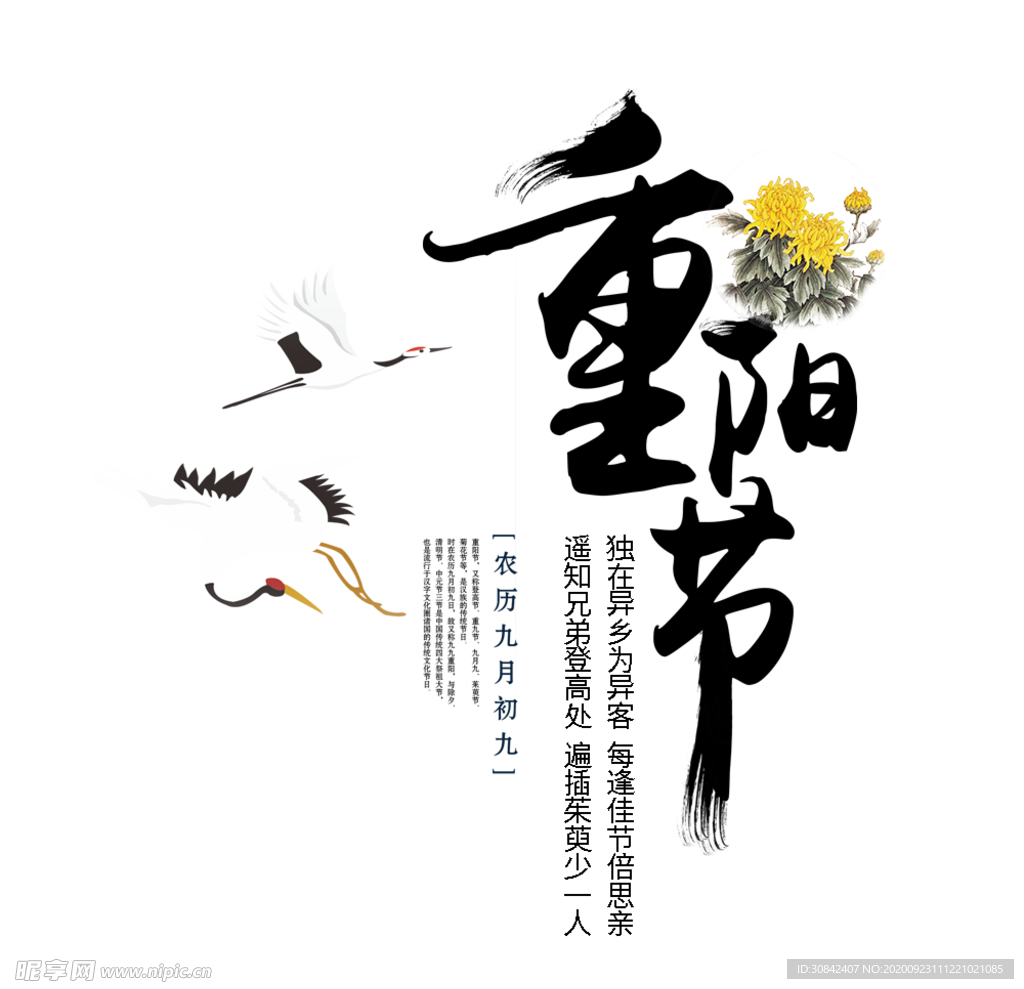 重阳节艺术字