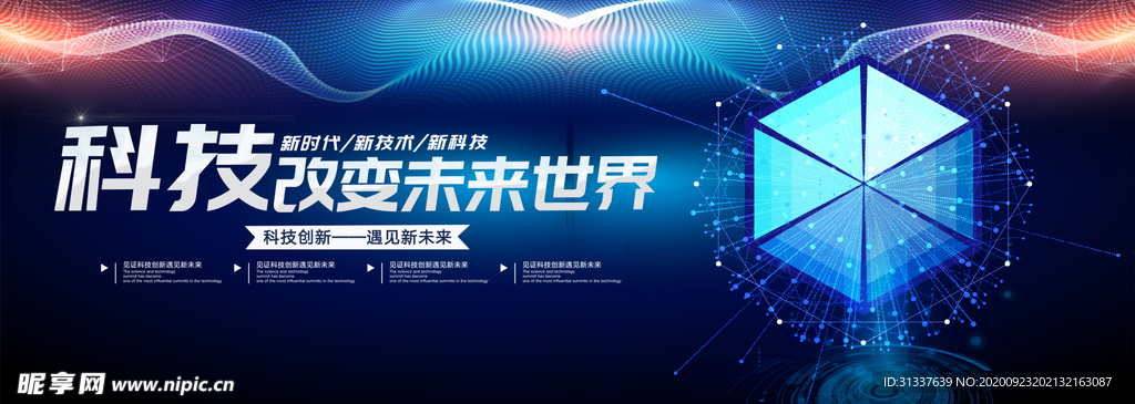 科技