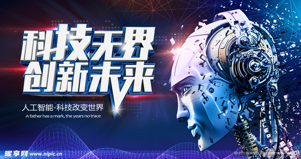 科技