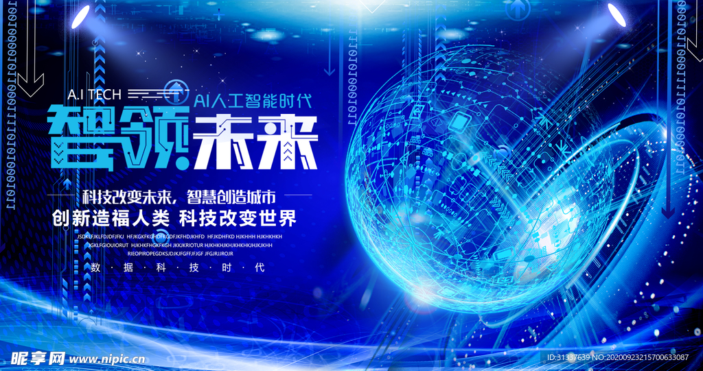 科技