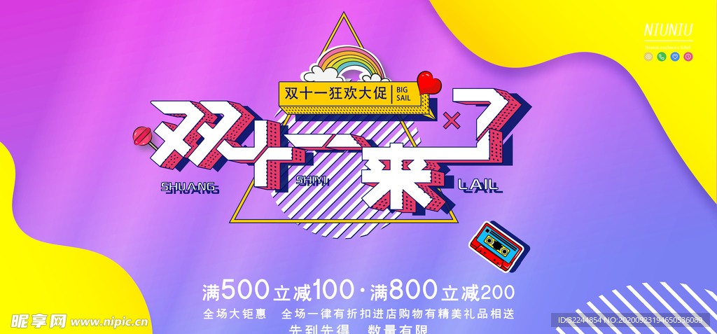 双十一节日展板