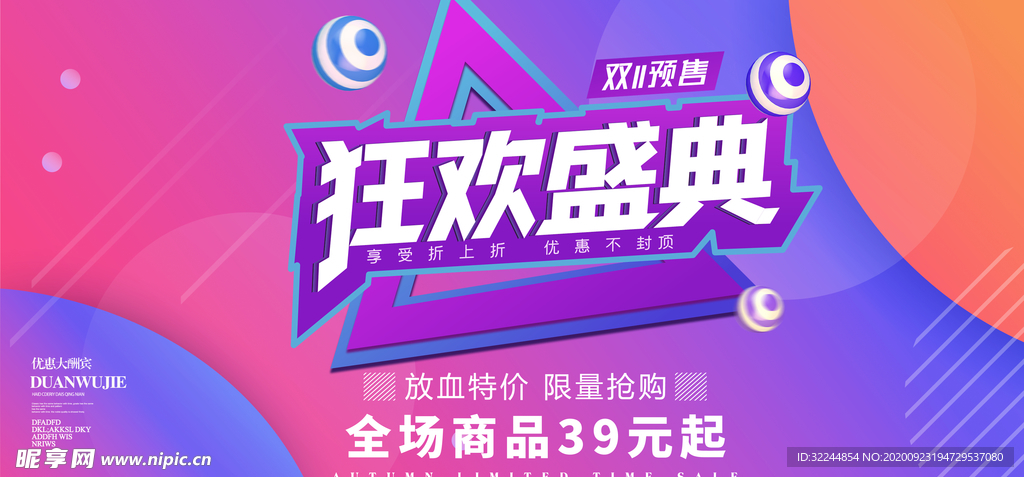 双十一节日展板