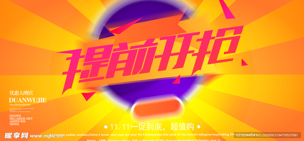 双十一节日展板